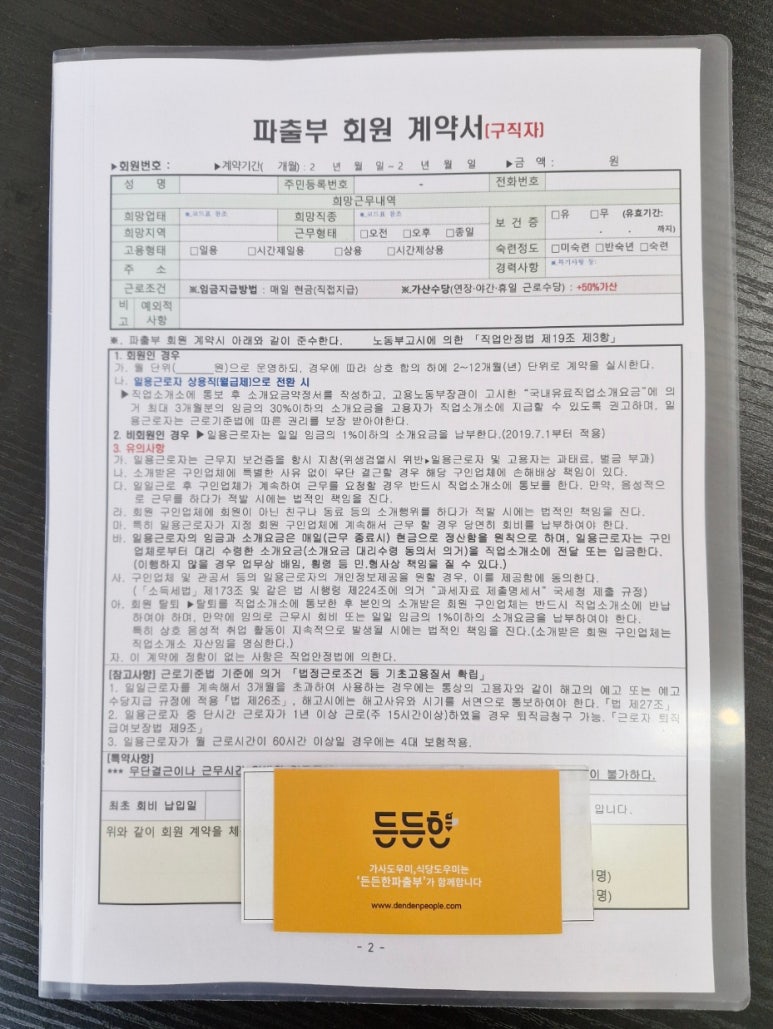우리파출인력 이미지