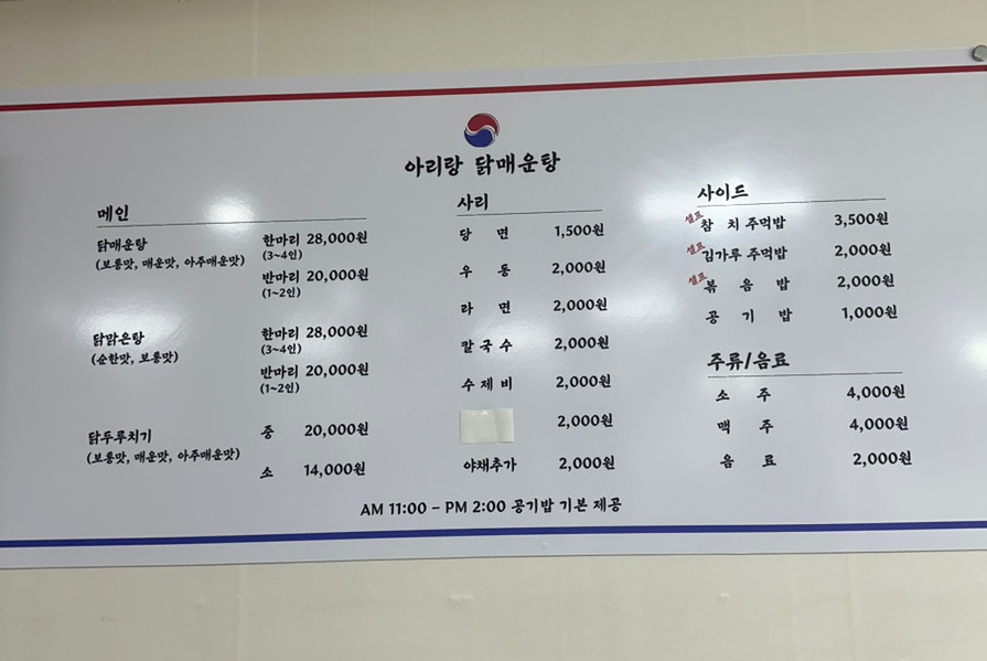 아리랑닭매운탕 이미지