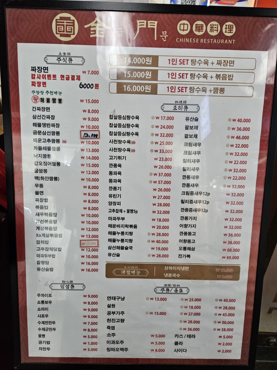 중화요리금문 이미지