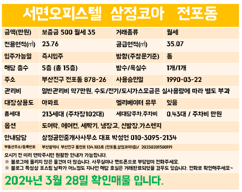 이마트24전포삼정코아점 이미지