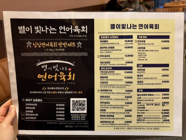 별이빛나는연어육회 이미지