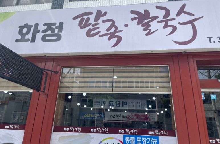 화정팥죽 이미지
