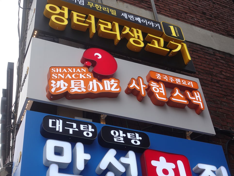 위씨사현스낵 이미지