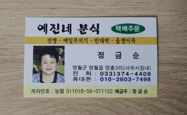 예진네분식 이미지