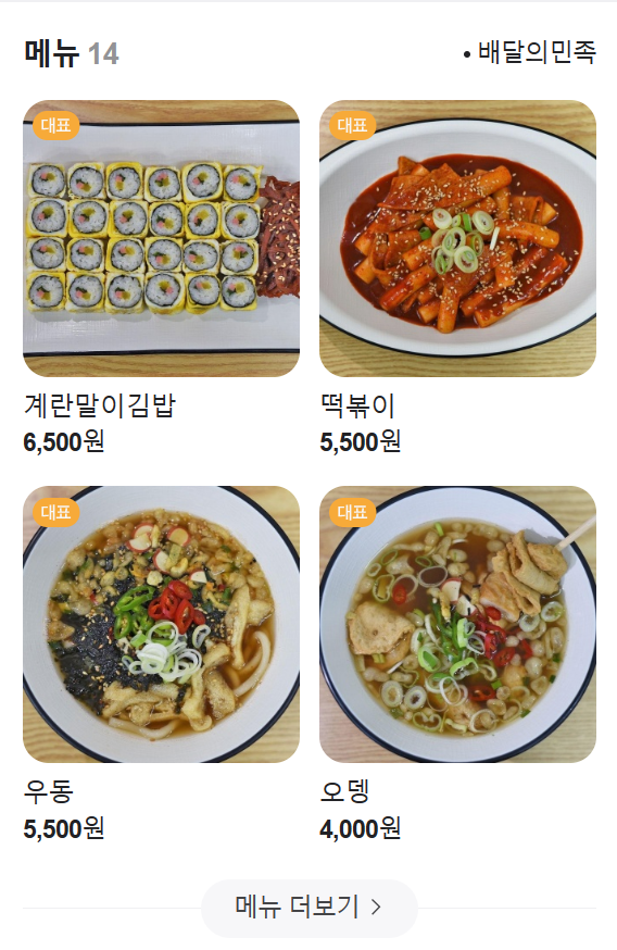 달인즉석계란말이김밥성내 이미지