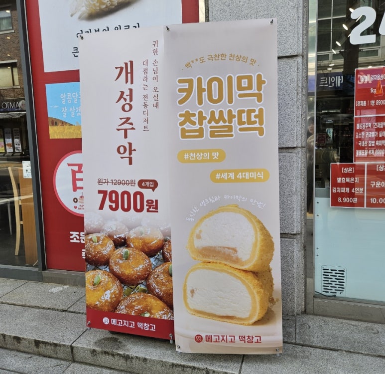메고지고떡창고 국악고점 이미지
