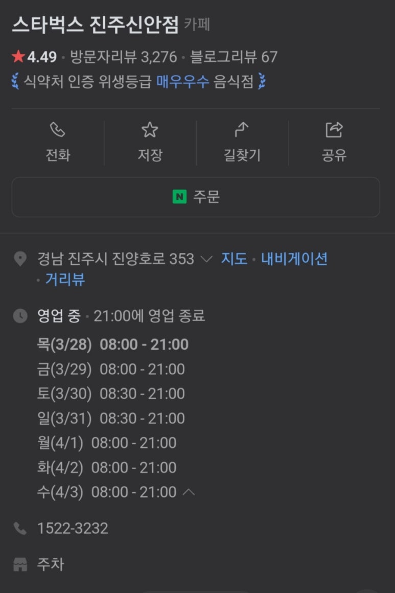 스타벅스 진주신안점 이미지