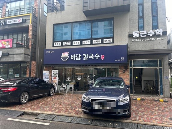 바담칼국수 이미지