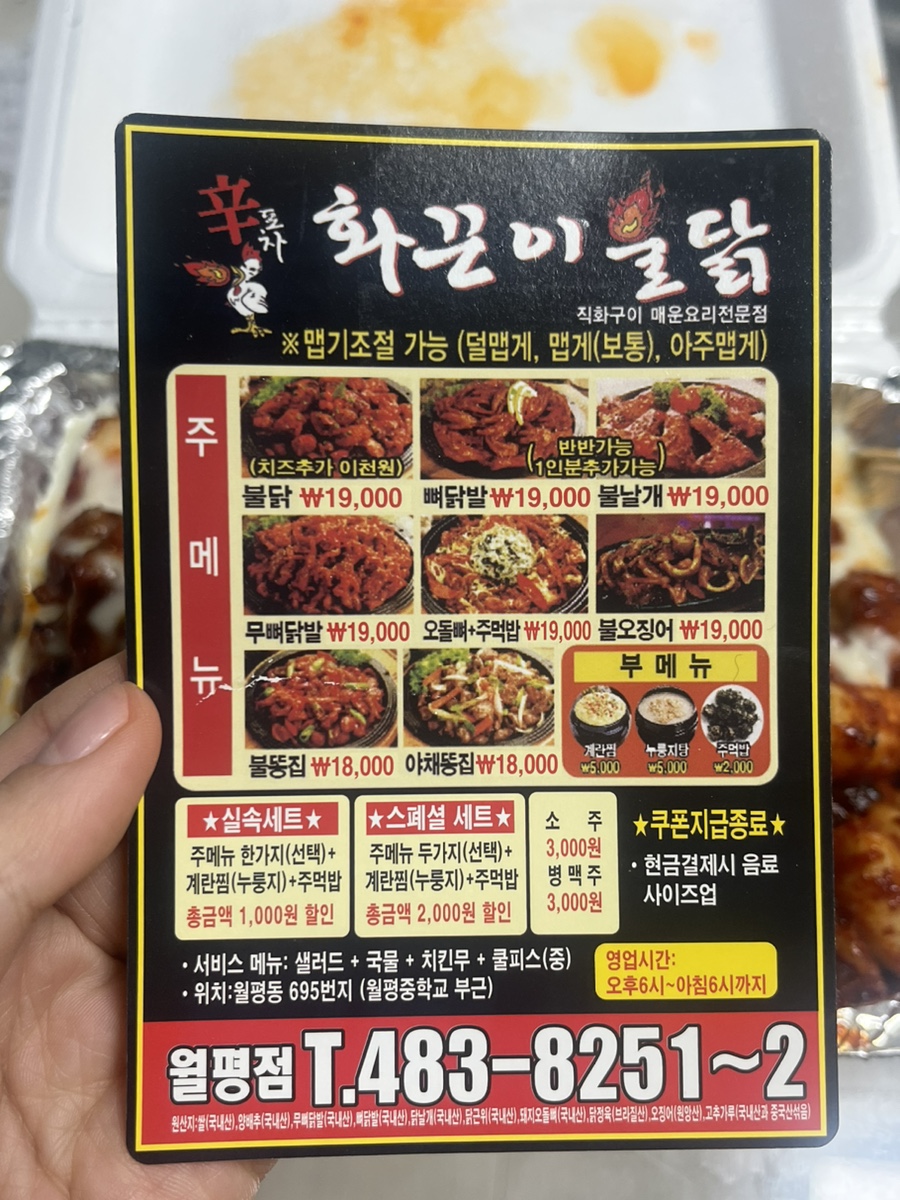 화끈이불닭 이미지