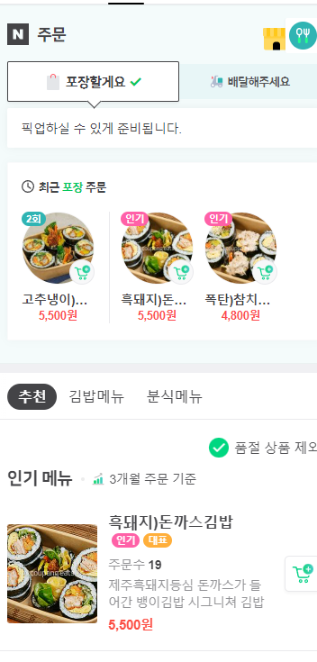 뱅이김밥 이미지