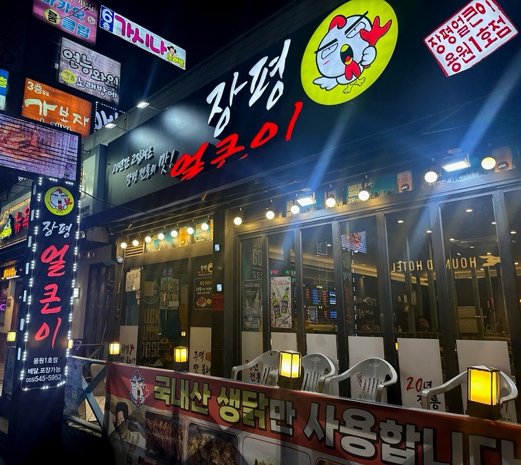 진해얼큰이닭발집 이미지