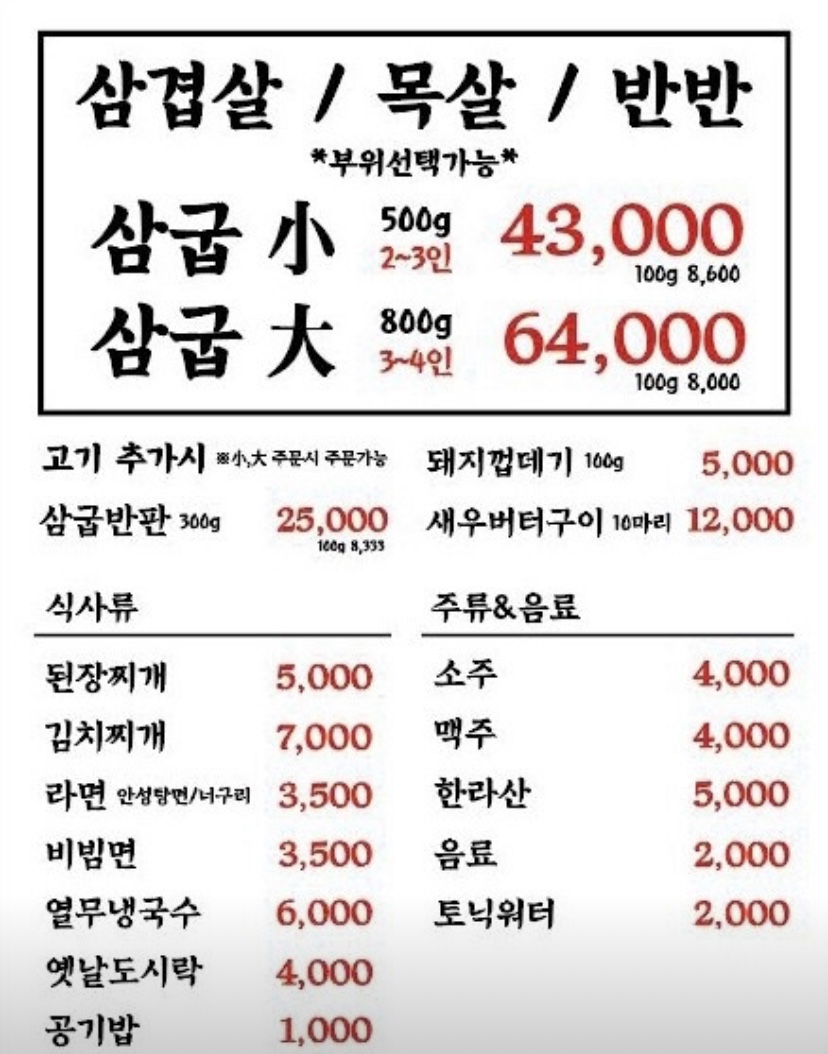 삼굽살 이미지