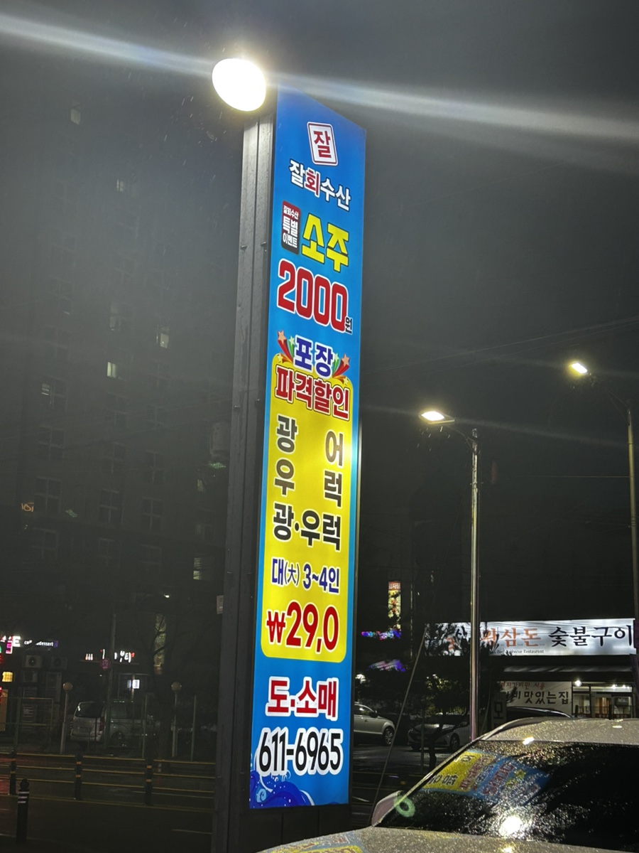 신성회수산 이미지