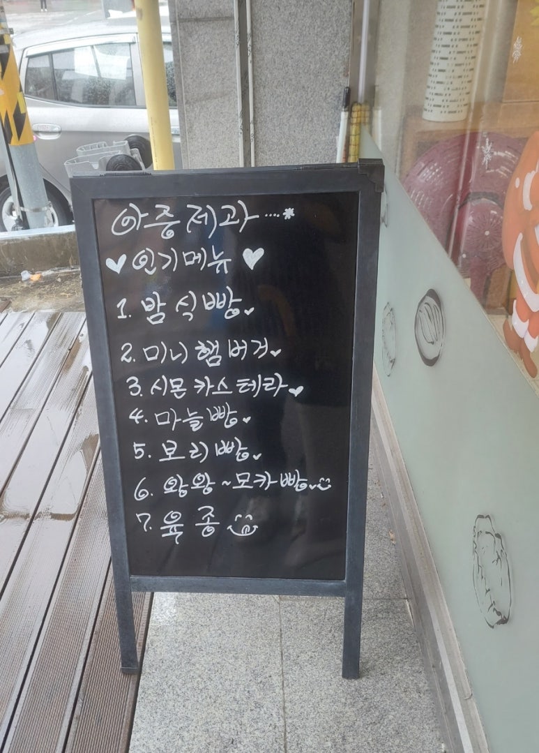 아중제과 이미지