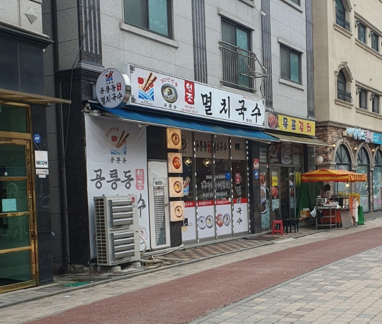 공릉동멸치국수별내 이미지