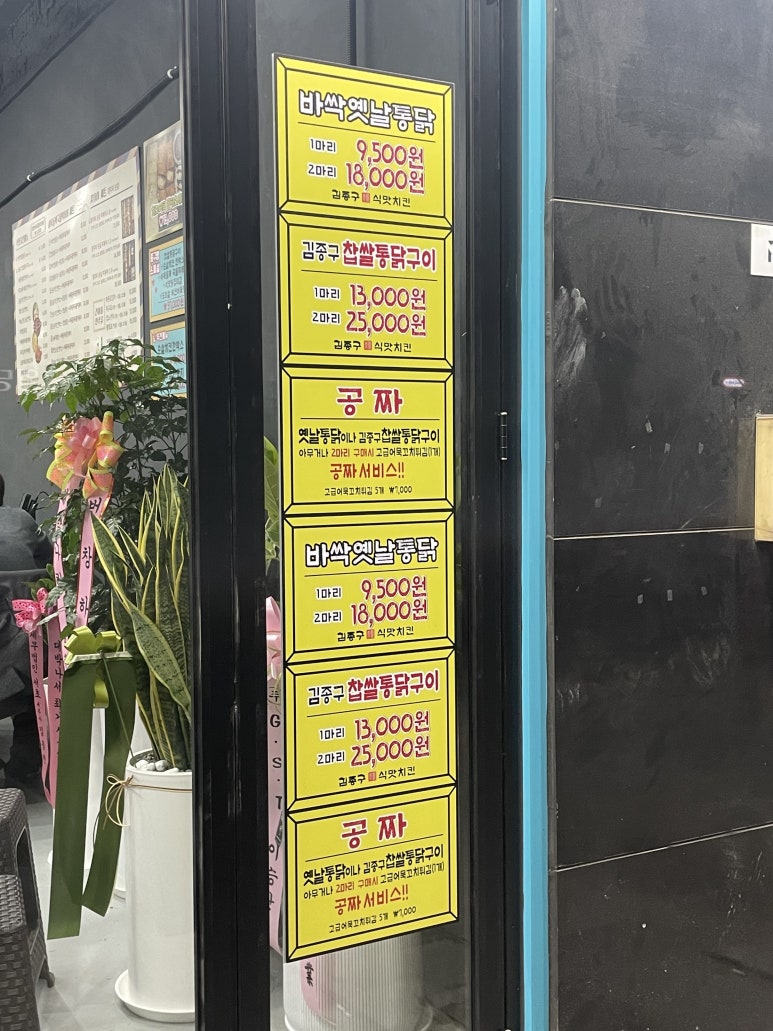 김종구식맛치킨전기바베큐옛날통닭 고양원당점 이미지