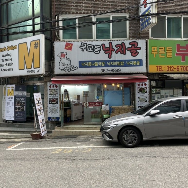 무교동낙지골 이미지