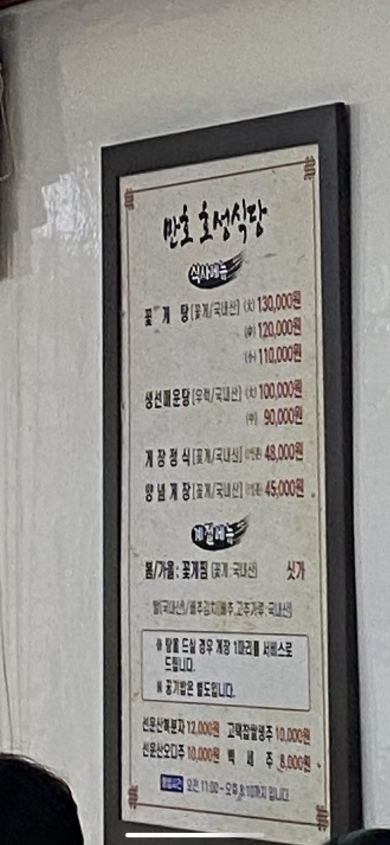 만호호성식당 이미지