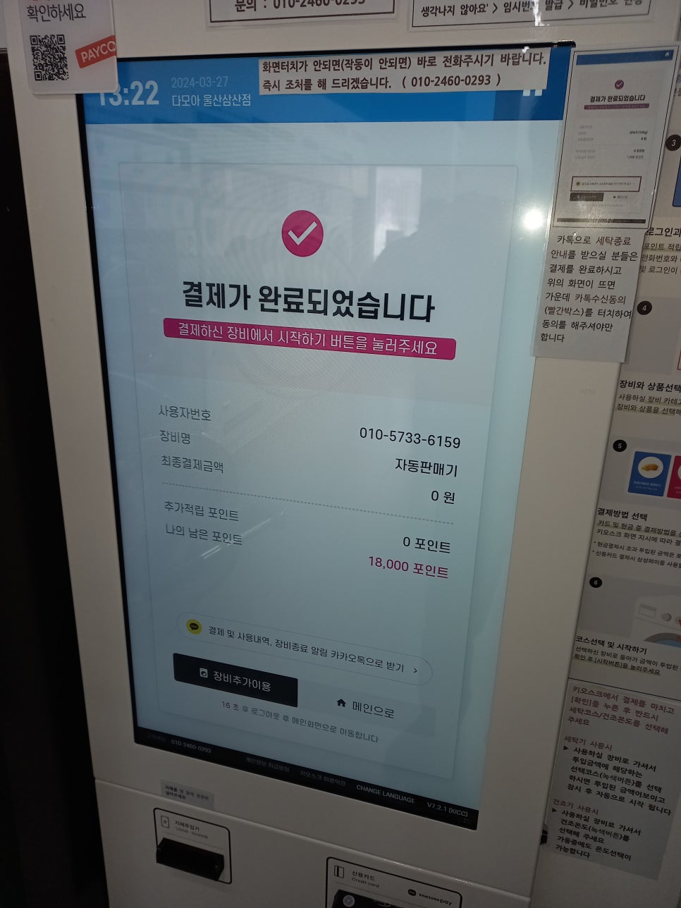 다모아셀프빨래방 이미지