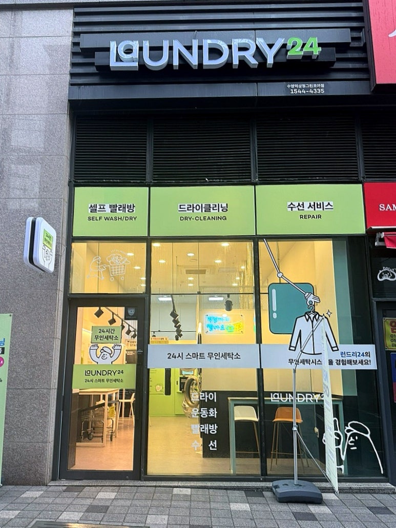 삼정세탁소 이미지