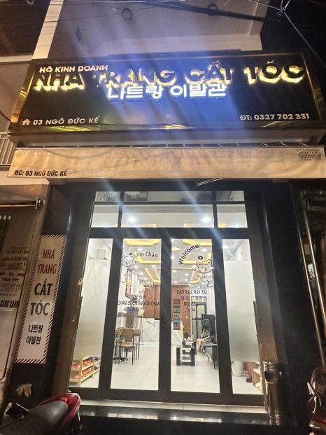 안나이발관 이미지