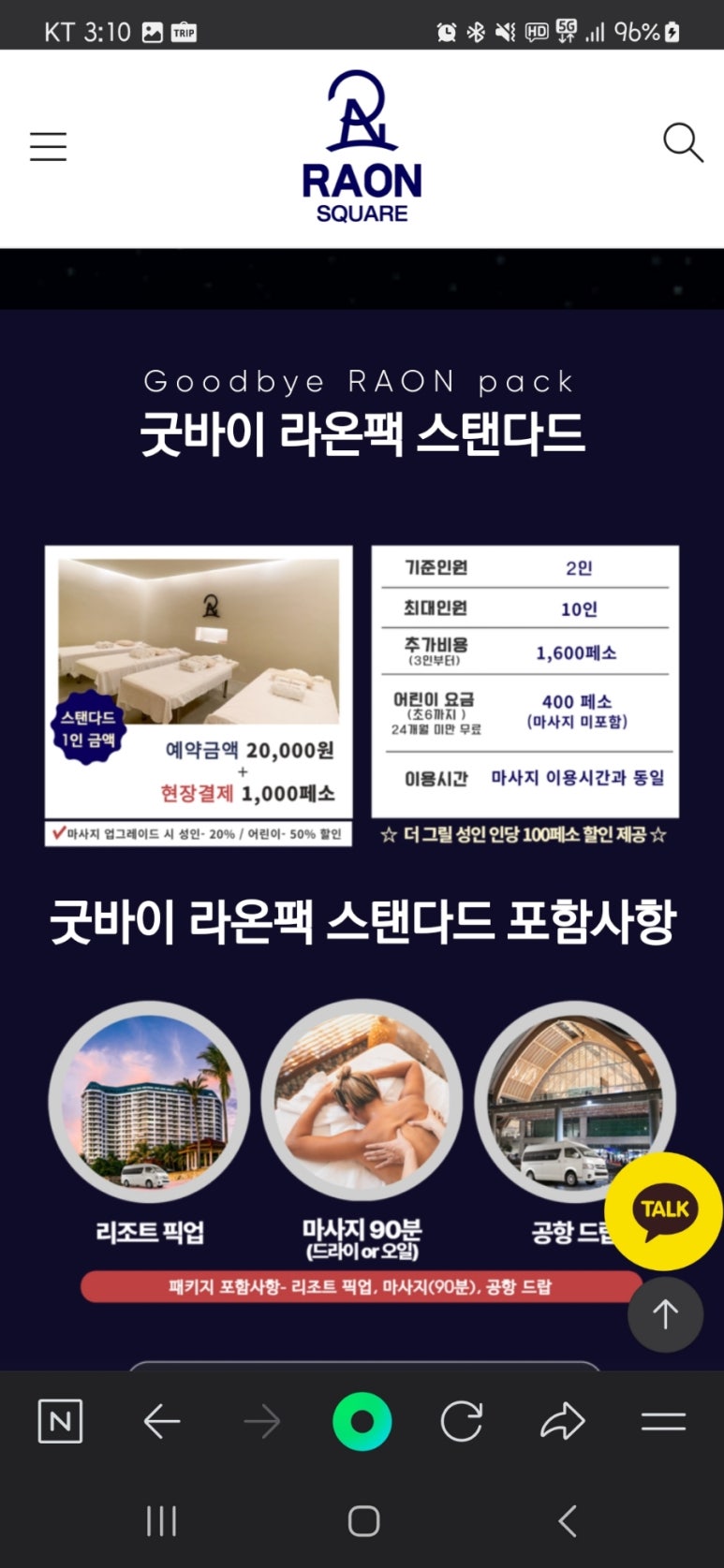 라온팩 이미지