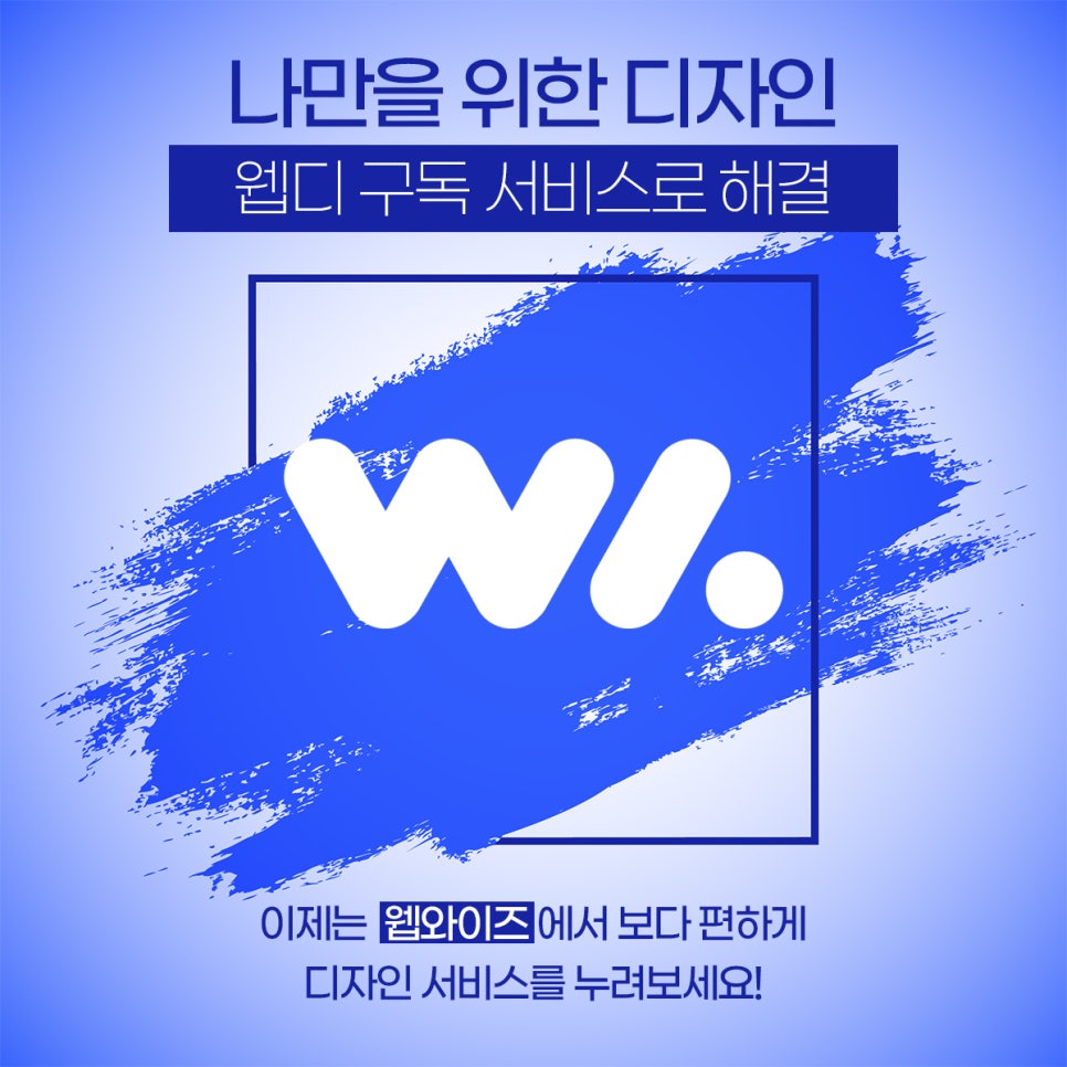 웹와이즈디자인 이미지