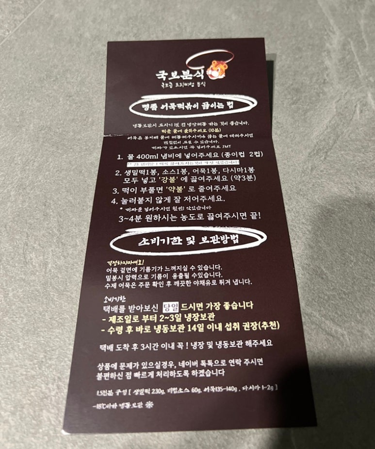 국보떡볶이 이미지
