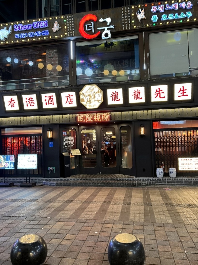궁노래주점 이미지