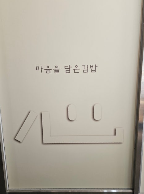 마담김밥 이미지