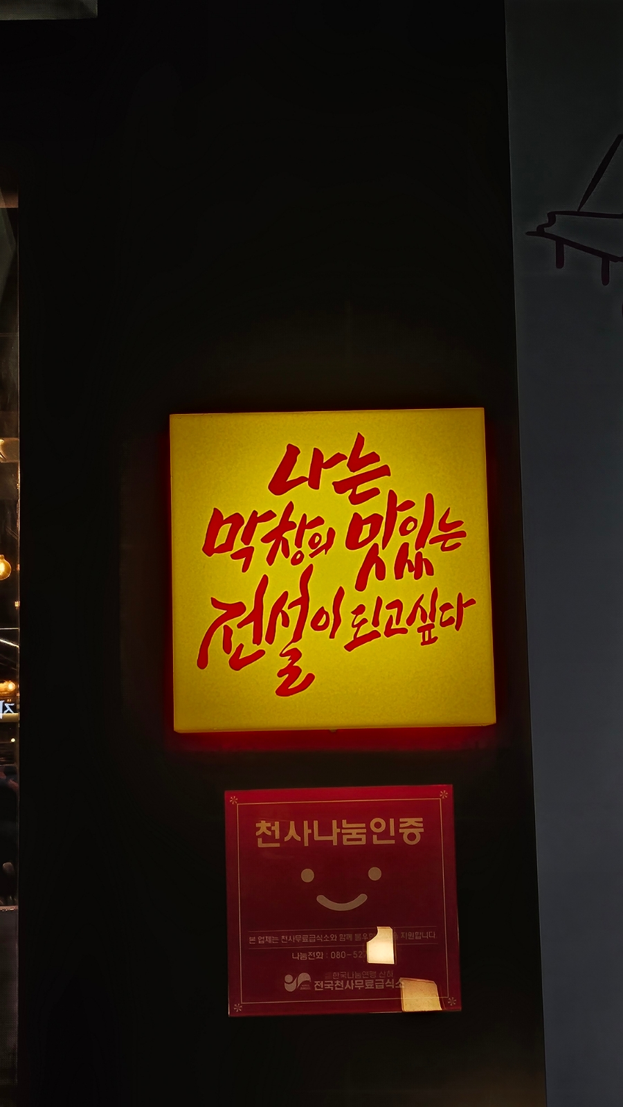 막창도둑만촌메트로점 이미지