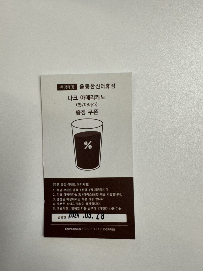 텐퍼센트 율동한신더휴 이미지