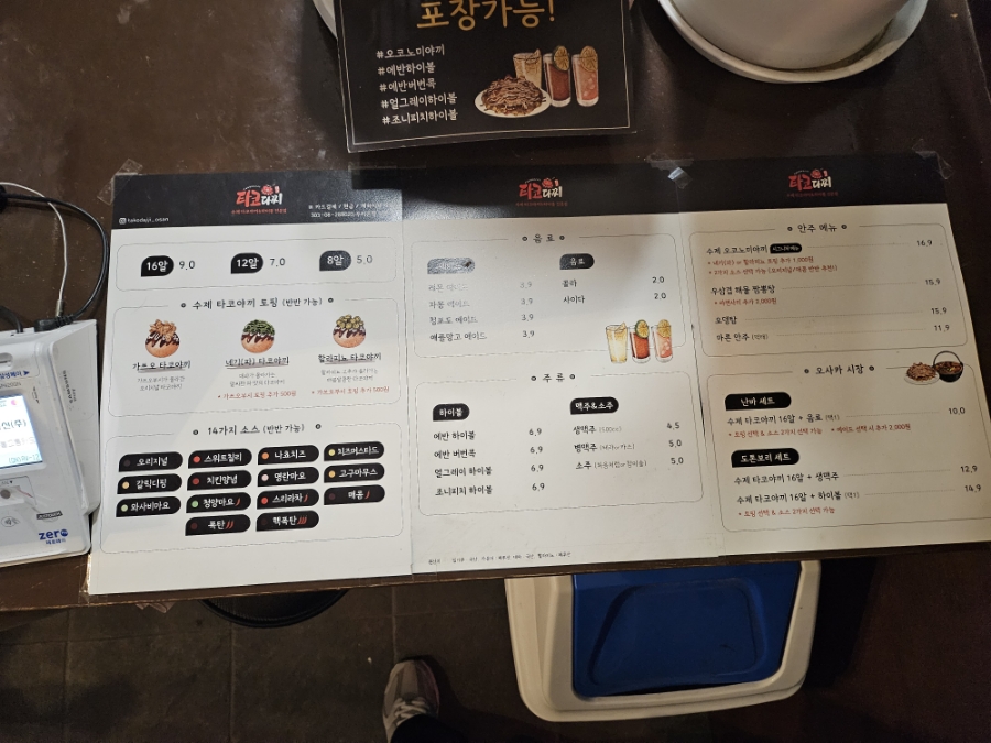 타코다찌 이미지