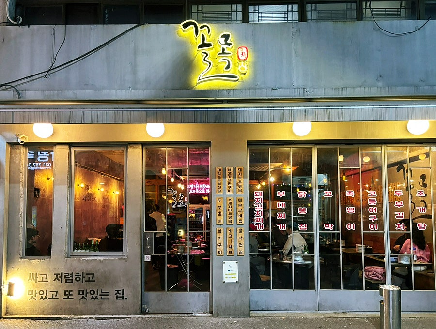 꼴목모란점 이미지