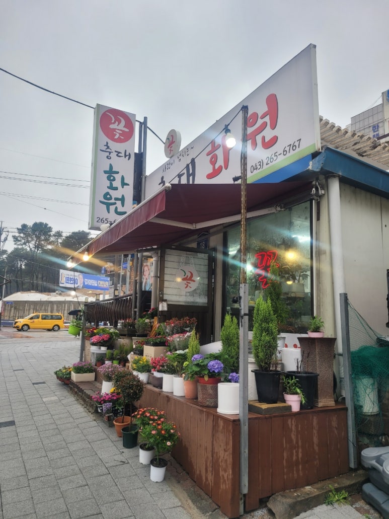 충대꽃화원 이미지