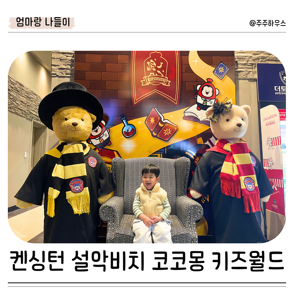 코코몽키즈월드 이미지