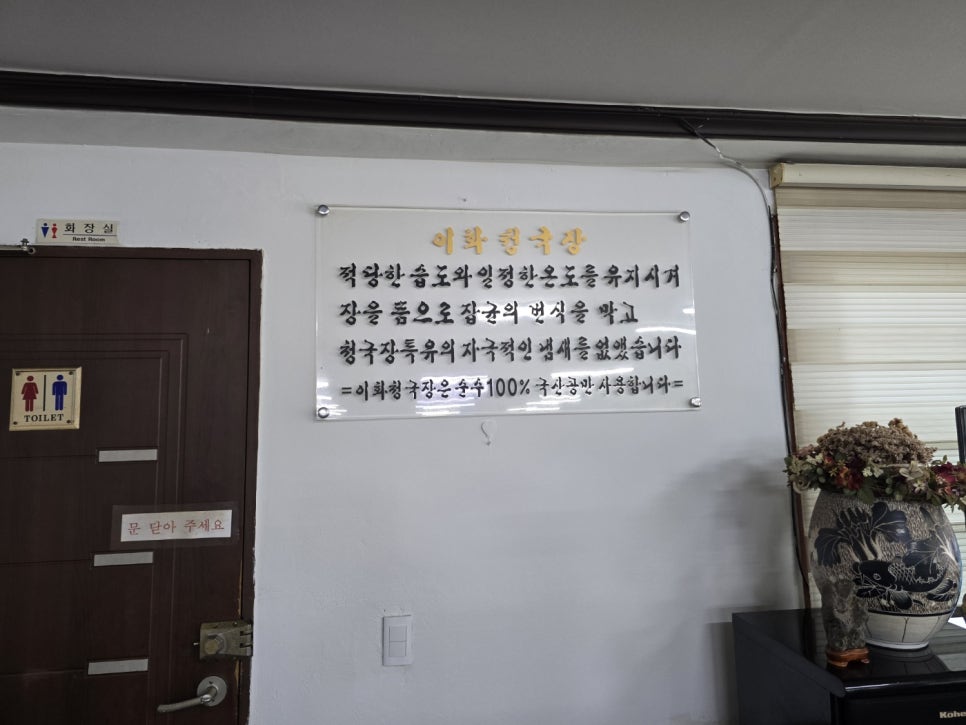이화청국장 이미지