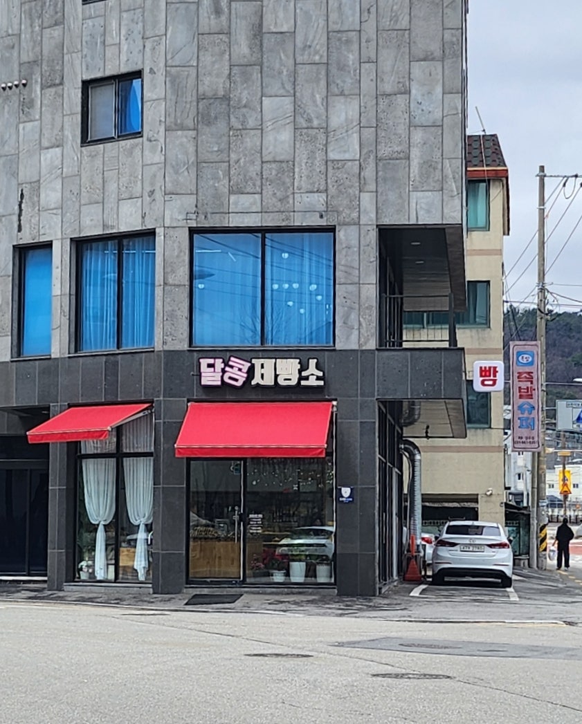 달콩제빵소 이미지