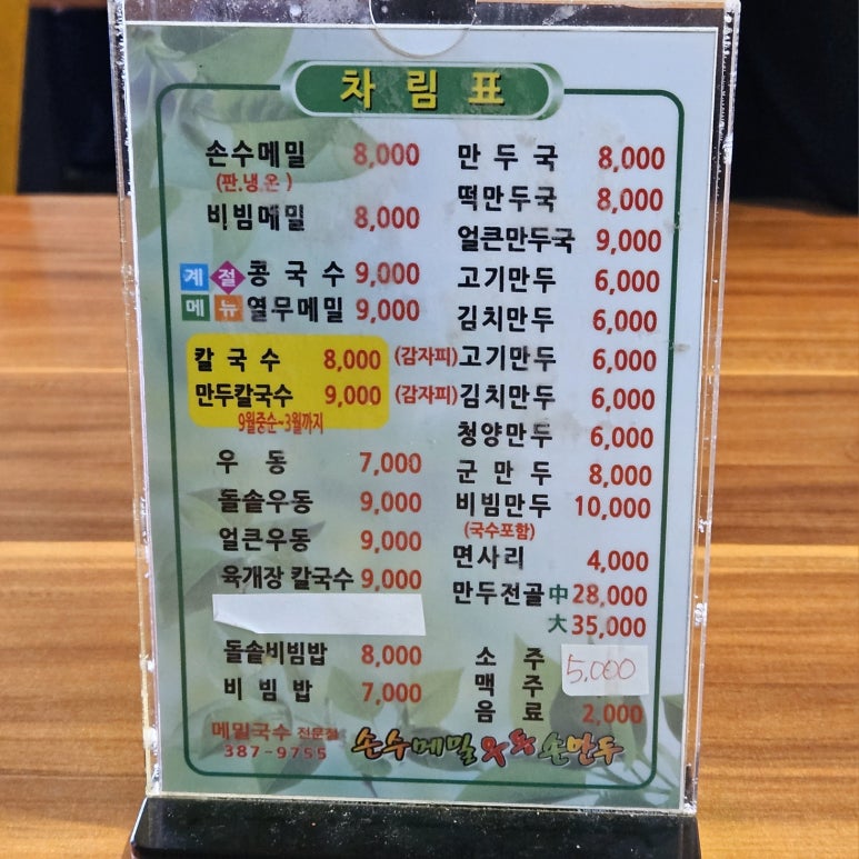 제일손수만두 이미지