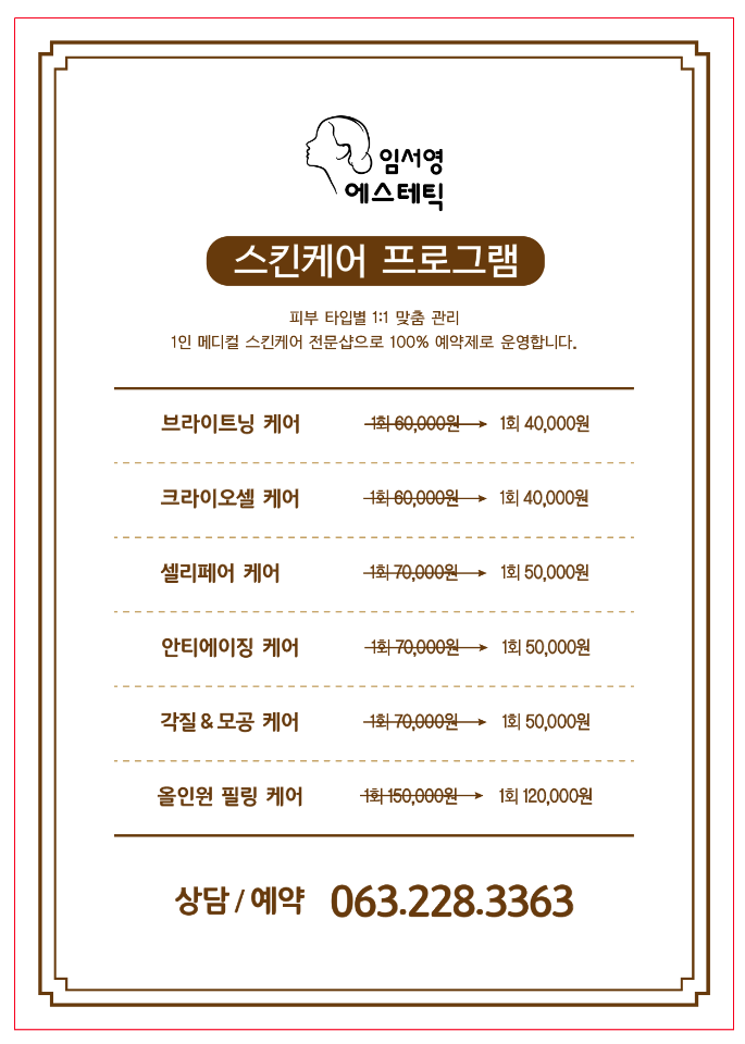 임서영에스테틱 이미지