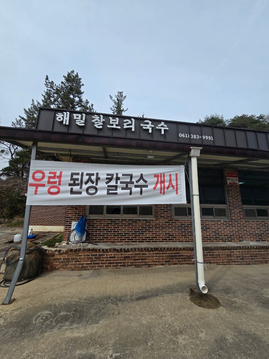 해밀찰보리국수 이미지