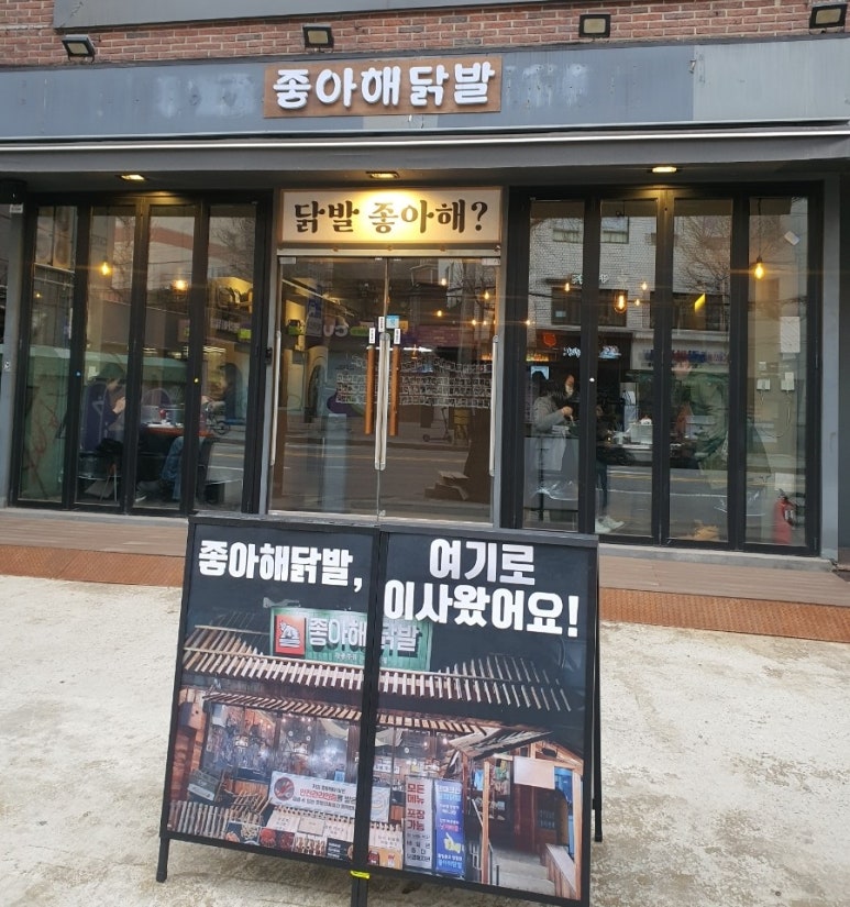 좋아해닭발1 이미지