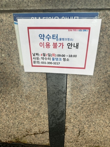 피크닉장 약수터 이미지