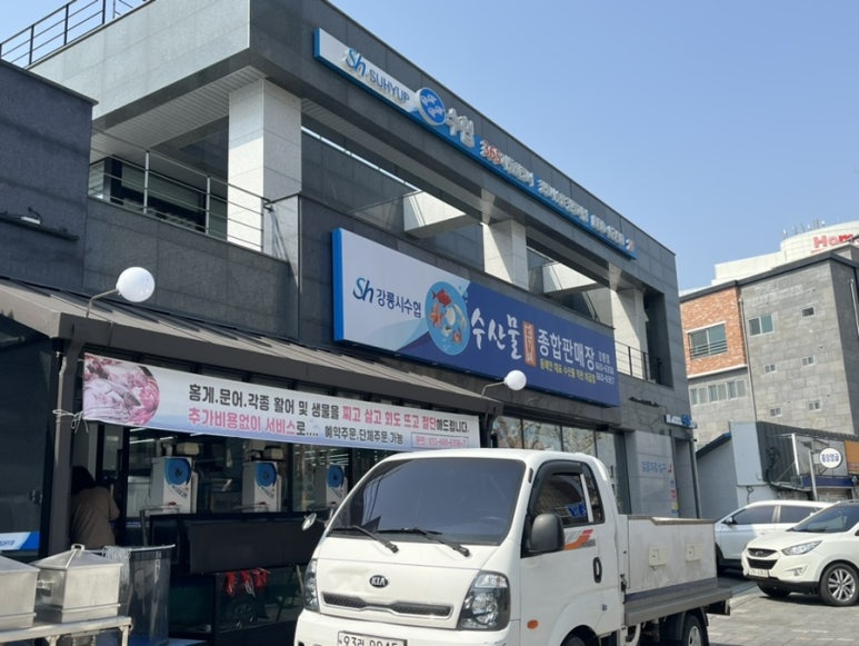 강릉수산물판매장 이미지