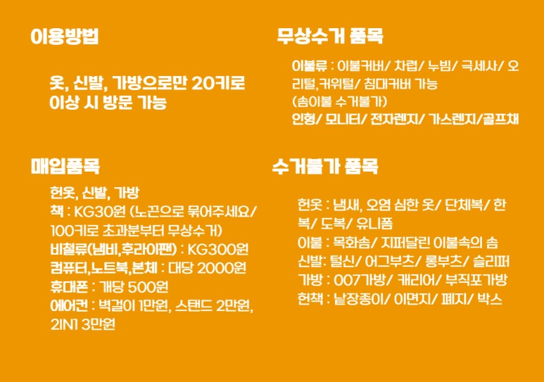 옷수거 이미지