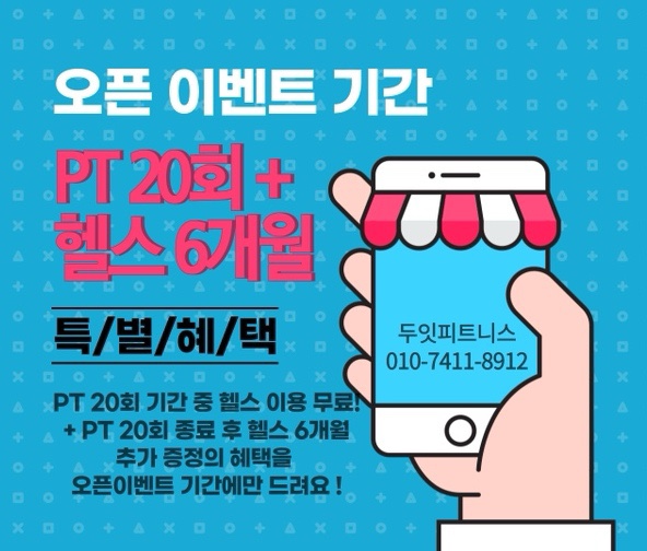두잇피트니스 이미지