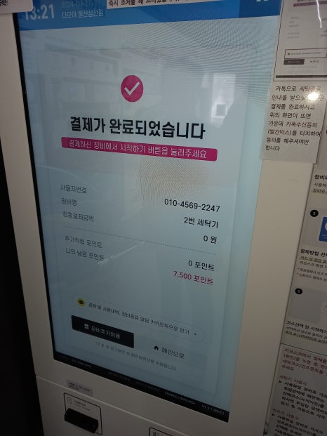다모아셀프빨래방 이미지