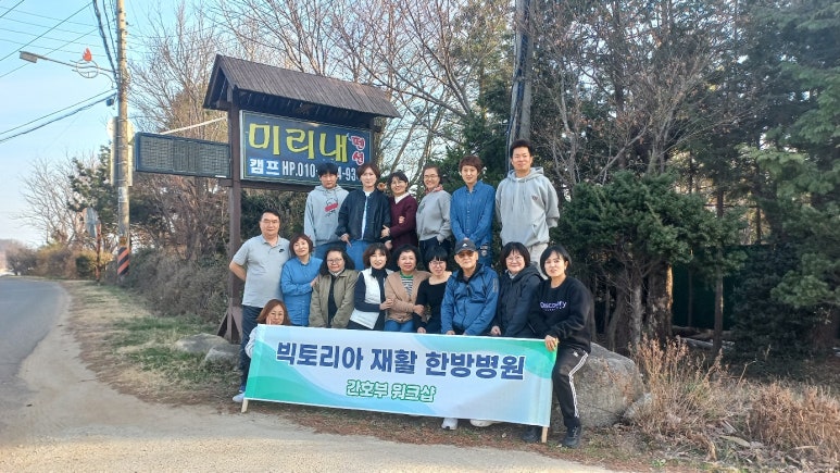 빅토리아한방병원 이미지
