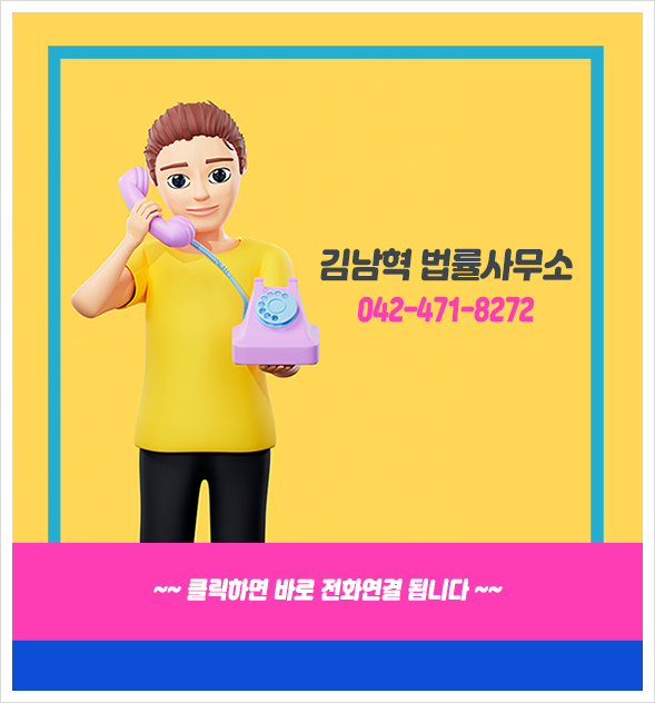 김남혁법률사무소 이미지