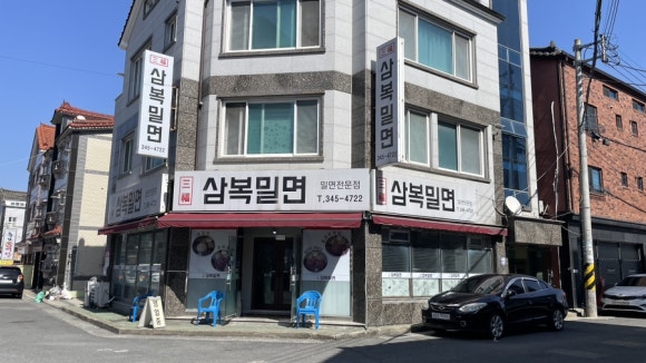 삼복밀면 이미지